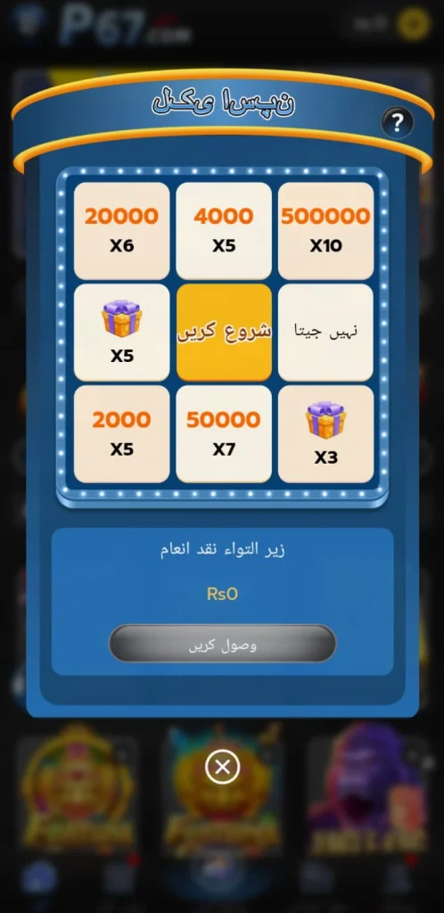 P67 Game